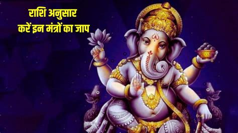 Ganesh Chaturthi 2023 Puja Mantra Ganesh Chaturthi 2023 10 दिन तक चलने