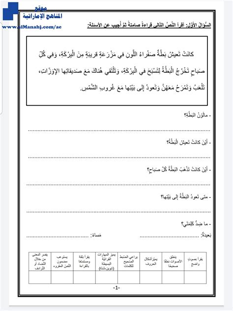 اختبار تشخيصي في مادة اللغة العربية للصف الثالث نور عدنان الصف