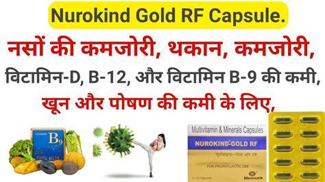 Nurokind Gold Rf Capsule Use In Hindi