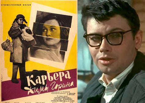 Фильм «Карьера Димы Горина» (1961) - сюжет, актеры и роли, кадры из фильма