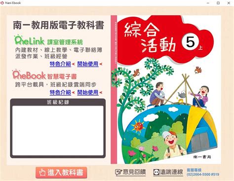 110學年上學期 國小 南一版 綜合活動電子書 5年級 含課本、教學資源 教學光碟