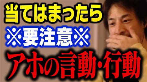 【ひろゆき】最近ネットで見かけるアホの行動。これを続けていると無自覚にどんどん頭が悪くなる【切り抜き】 Youtuber（企画系・料理系