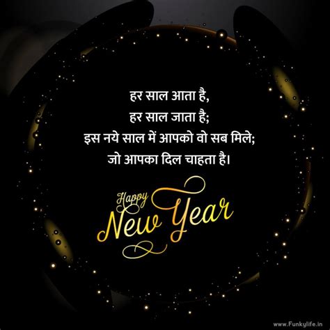 Happy New Year Wishes in Hindi 2022 नव वरष क शभकमनए हद म