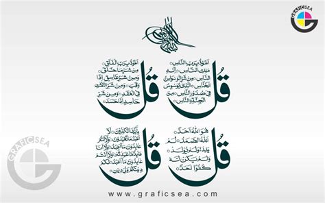 4 Qul Shareef Quran Surah Calligraphy Pack Free Download | Graficsea