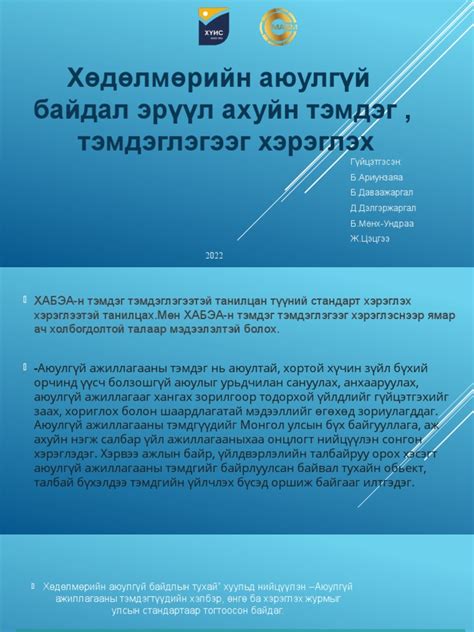 ХАБЭА тэмдэг тэмдэглэгээ бие даалт 1 Pdf