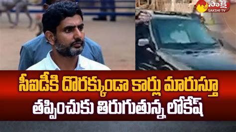 Nara Lokesh Hiding In Delhi CID To Issue Notice To Lokesh Amaravati