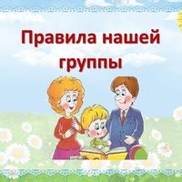 Проект "Правила нашей группы" | ВКонтакте