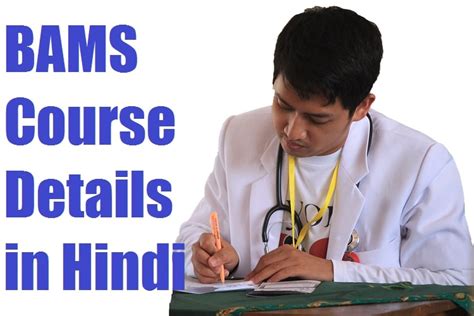 Bams Course Details In Hindi Bams Full Form In Hindi Bams