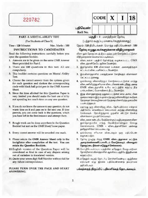 Tamil Nadu Ntse 2018 19 Question Paper Mat