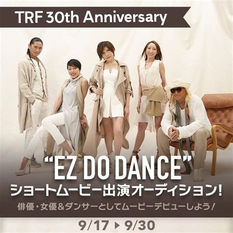 デビュー30周年を迎えるtrfのショートムービーへ出演できる！『trf 30th Anniversary Ez Do Danceショート