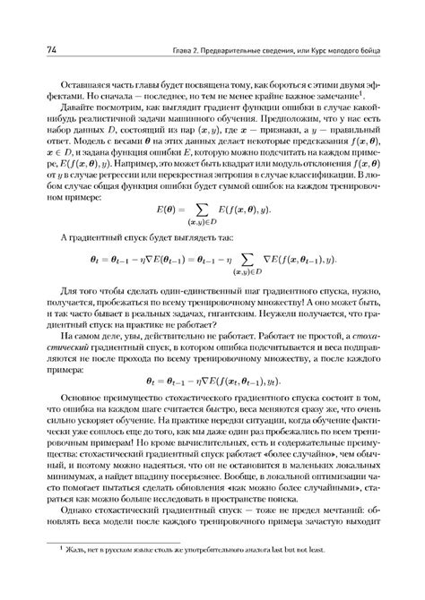 Глубокое обучение. Погружение в мир нейронных сетей - Николенко С ...