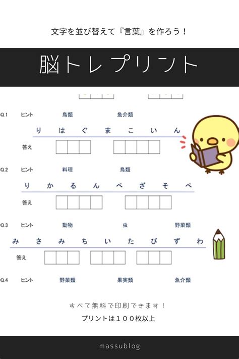 介護施設で大人気の『脳トレプリント』すべて無料で印刷できます！ 脳 幼児 プリント 言葉