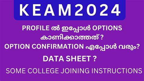 Keam Option Confirmation Data Sheet College Joining Instructions Youtube