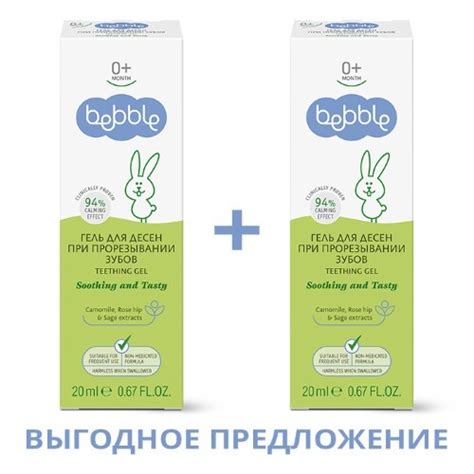 НАБОР BEBBLE ГЕЛЬ ДЛЯ ДЕСЕН ПРИ ПРОРЕЗЫВАНИИ ЗУБОВ 20МЛ закажи 2 ...
