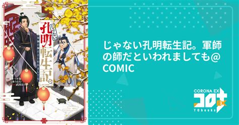 Cover for Not Kongming Reincarnation. Even if he is said to be the mentor of a military strategist