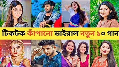 Overnight Tiktok Viral Songs। টিকটকে রাতারাতি ভাইরাল গান। Ma Lo Ma।pritom Hasan।tosiba।tawhid