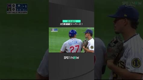 【mlb】828 またも逆方向へのツーベースヒット！カブス・鈴木誠也が2打席連続安打！ Cubs Spotvnow │ 人気野球選手