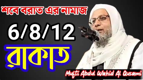 শবে বরাতের নামাজের নিয়ম ও দোয়া শবে বরাত পালন করা কি জায়েজshab E