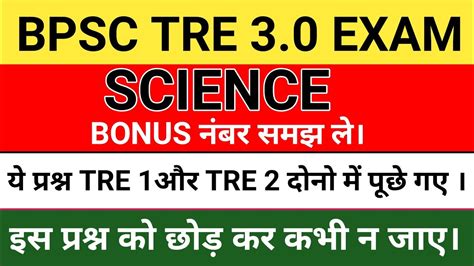 Bpsc Tre Exam Bpsc Tre Previous Year Question Bpsc Tre