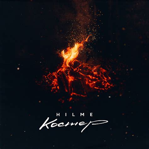 Костёр - YouTube Music