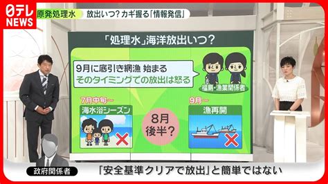 【原発処理水】放出は8月後半？ 政府関係者「さあ放出、という簡単な話でない」 Youtube