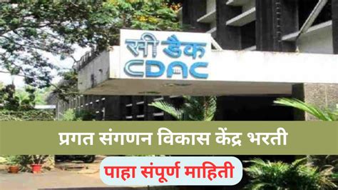 Cdac Bharti 2024