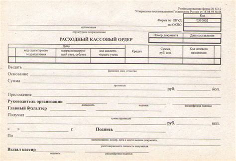 Расходный кассовый ордер: скачать и заполнить