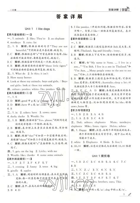 2022年学霸四年级英语上册江苏版答案——青夏教育精英家教网——