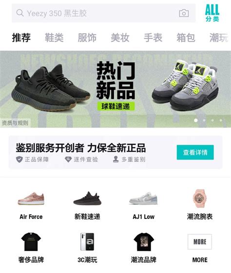 得物app：为你带来全世界的正品好物保障