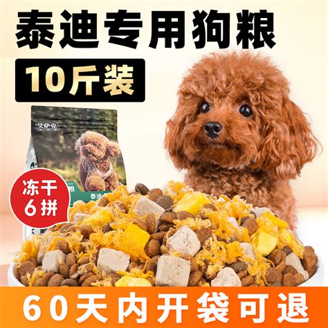 泰迪专用狗粮冻干10斤装幼犬补钙成犬美毛小型犬轻泪痕5kg全价粮虎窝淘