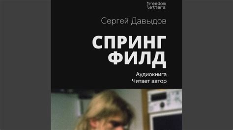 Часть 03 - Спрингфилд - YouTube