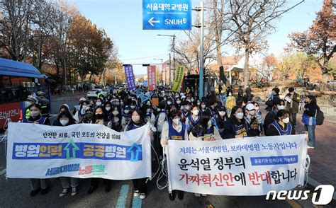 서울대병원 노조 파업 행진 네이트 뉴스