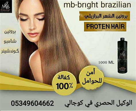 يتوفر بروتين Mb Bright مطور بالكولاجين برازيلي مكفول ١٠٠ عروض في تركيا