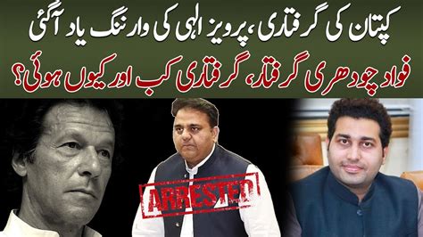 Why Fawad Ch Arrested Pervez Elahi Warning Imran Khan Will Be