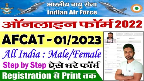 IAF AFCAT Online Form 2023 Kaise Bhare Registration Login Apply