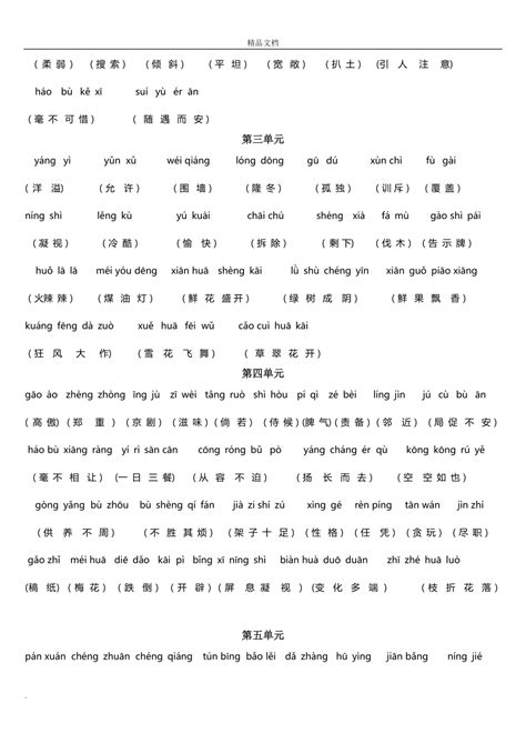 人教版四年级上册语文复习资料doc下载36页四年级果子办公