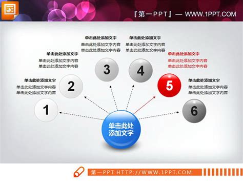 简洁实用的扩散关系ppt关系图模板下载 第一ppt