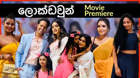 ලකඩවන Lockdown Sinhala Movie Premiere Roshan Ranawana Chulakshi