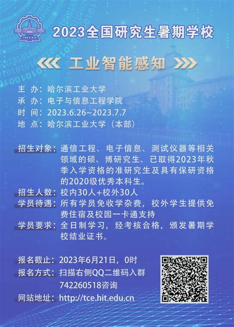 2023年研究生暑期学校——工业智能感知全国研究生暑期学校