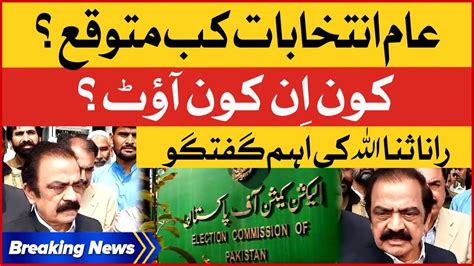 General Election In Pakistan Date Announced Rana Sanaullah Huge