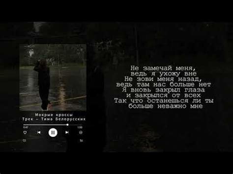 Тима Белорусских Мокрые кроссы (Текст песни / слова / караоке) - YouTube