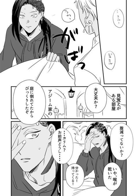 ジャミカリ なんやかんやあって10年後に飛ばされたジャミくんが面倒くさく のの さんのマンガ ツイコミ 仮