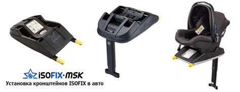 Что такое ISOFIX? Все о стандарте крепления детских автокресел