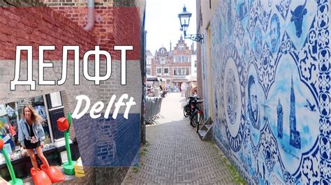 Делфт, Нидерланды. Что посмотреть в Делфте? Delft, Netherlands - YouTube