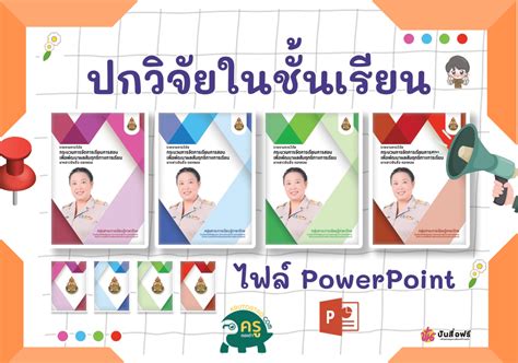 ไฟล์หน้าปกฟรี Archives ครูตอเต่า