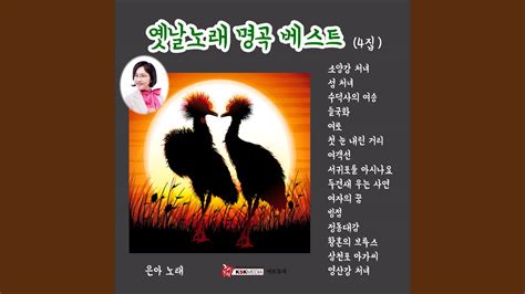 황혼의블루스 Youtube