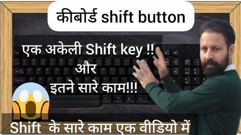 Functions Of Shift Key Keyboard Ki Shift Key Ka Kya Kam Hai Use Of