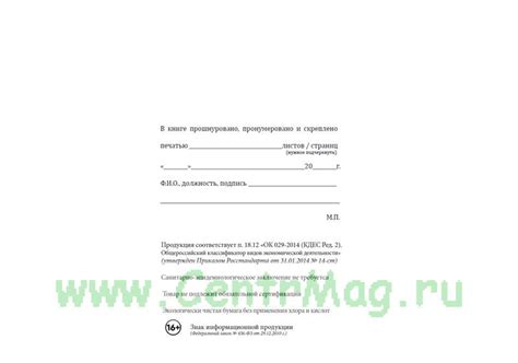 Книга складского учета материалов - купить в интернет-магазине CentrMag ...
