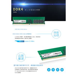 ANACOMDA巨蟒 DDR4 2666 3200 UDIMM 32GB 桌上型記憶體 有限終身保固 蝦皮購物