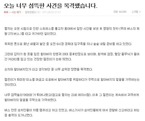 묻지마 폭행 또 발생 할아버지 마구 때린 20대 男 충격